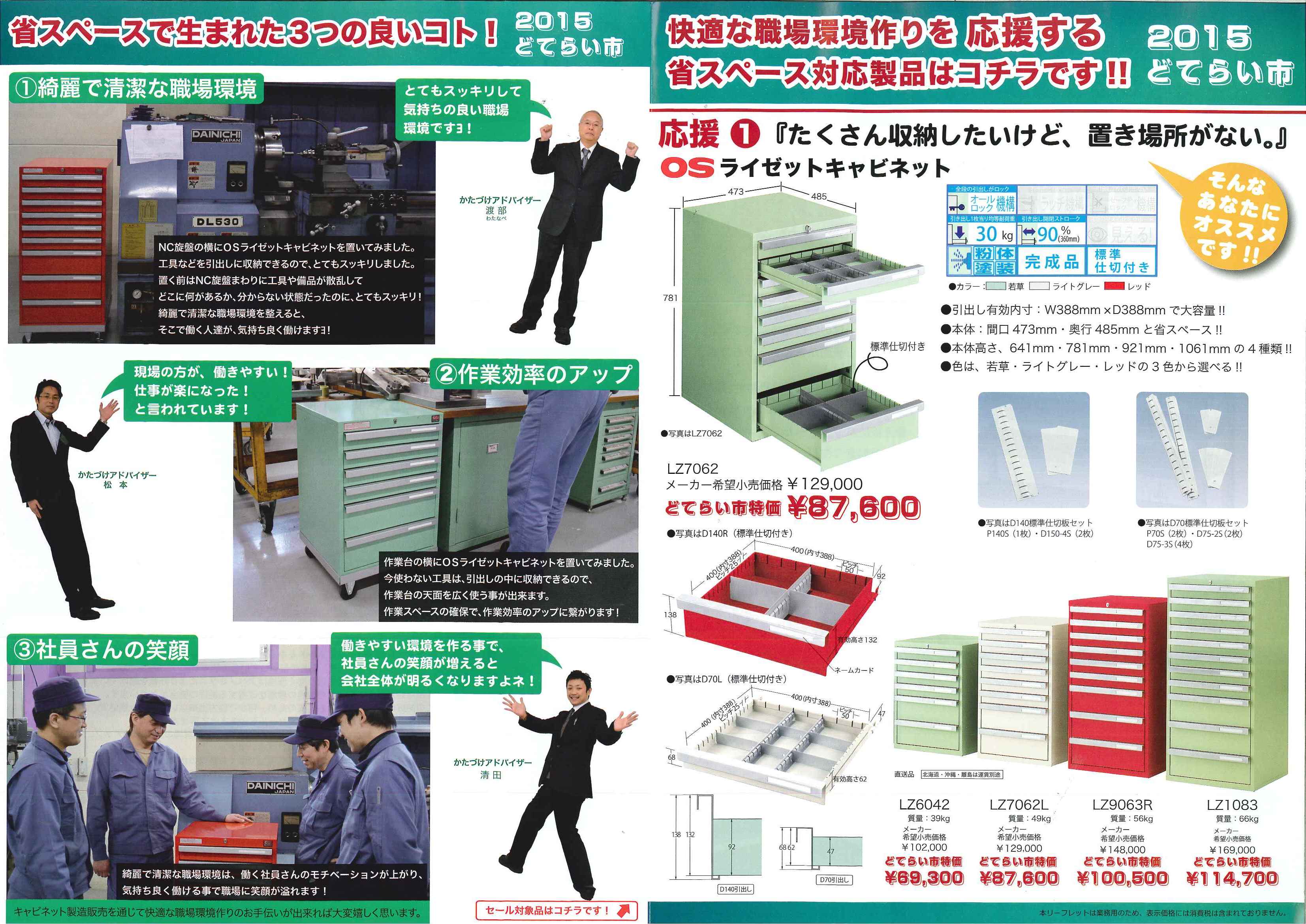 工場現場の省スペースを応援します！/什器の企画製造販売｜大阪製罐