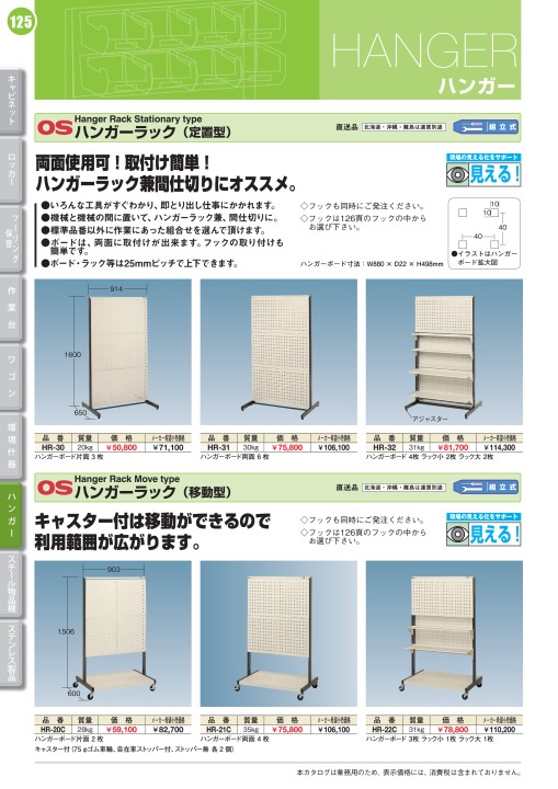 OS CABINET 2020 工場什器備品 総合カタログ