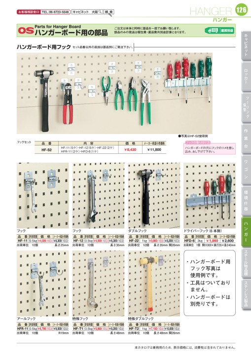 OS CABINET 2020 工場什器備品 総合カタログ