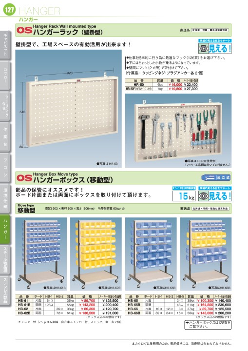 OS CABINET 2020 工場什器備品 総合カタログ