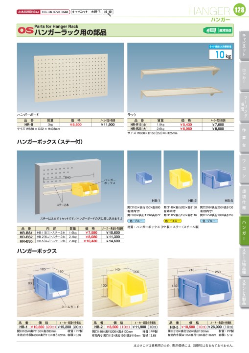 OS CABINET 2020 工場什器備品 総合カタログ