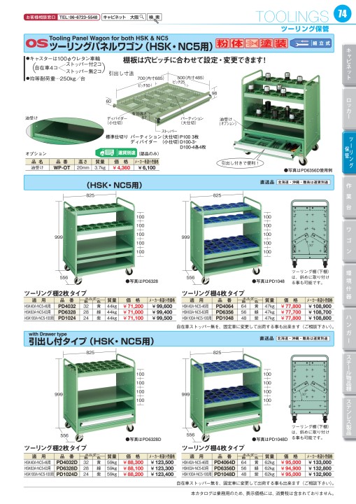 OS CABINET 2020 工場什器備品 総合カタログ