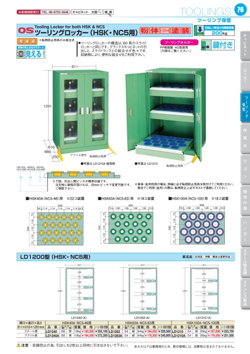 OS CABINET 2020 工場什器備品 総合カタログ