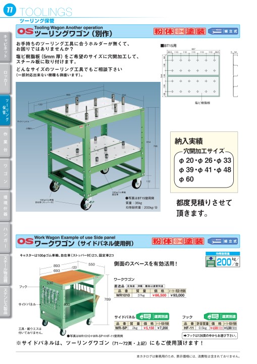 OS CABINET 2020 工場什器備品 総合カタログ