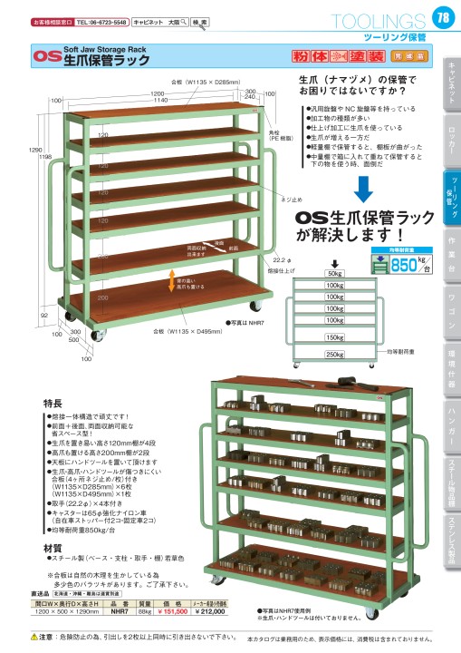 OS CABINET 2020 工場什器備品 総合カタログ