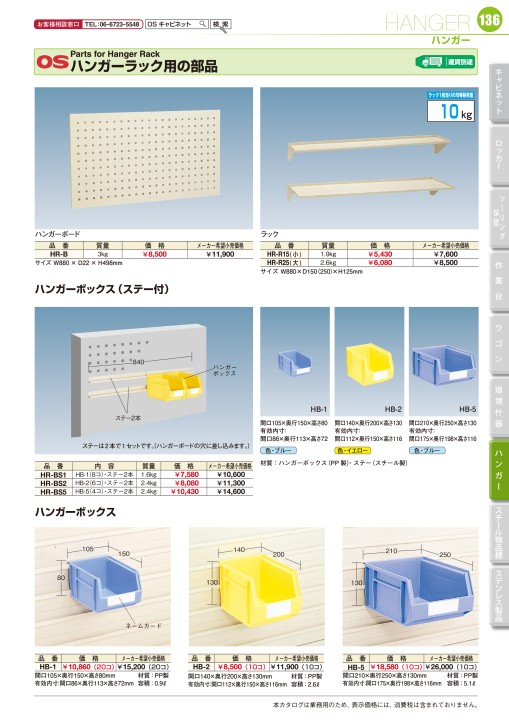 OS CABINET 2021 工場什器備品 総合カタログ