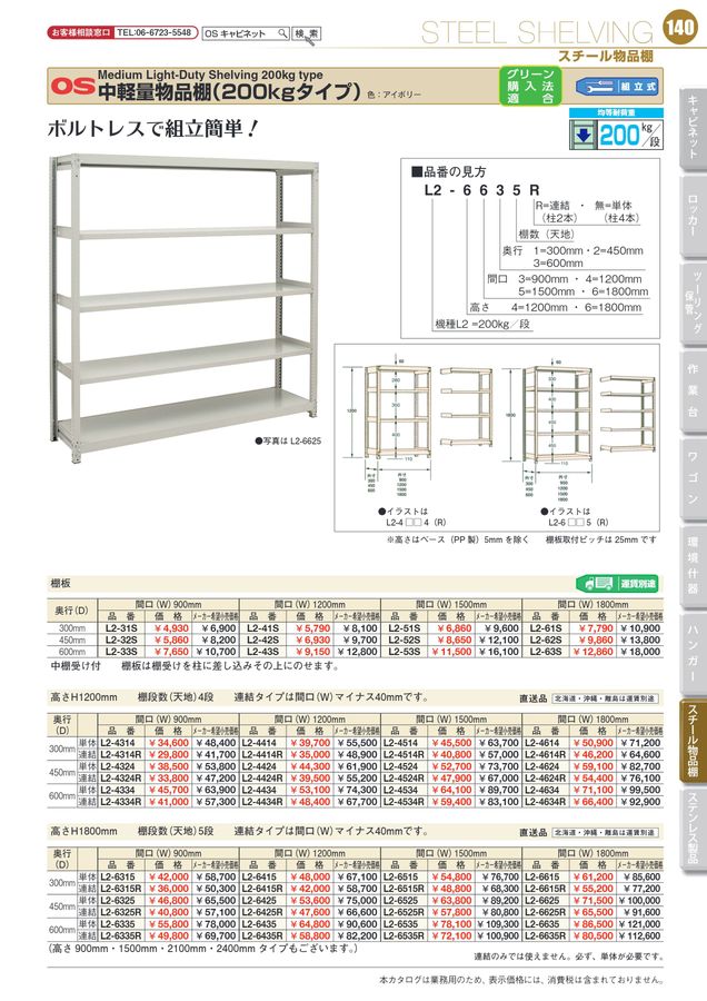 OS CABINET 2023 工場什器備品 総合カタログ