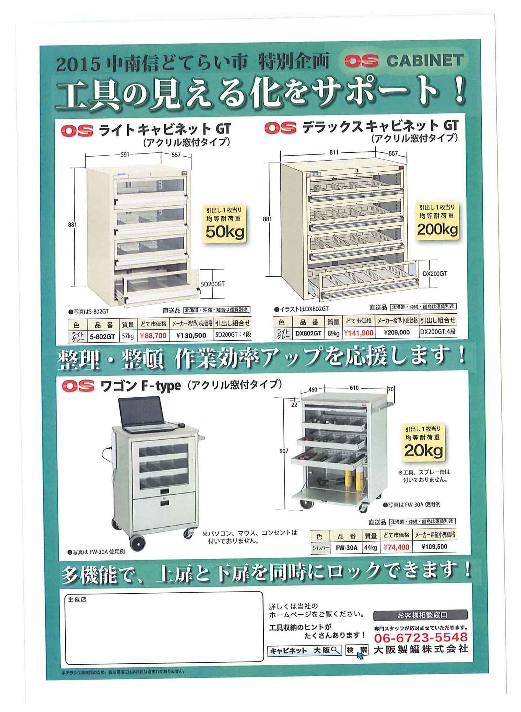 工場現場の見える化をサポートします！/什器の企画製造販売｜大阪製罐株式会社